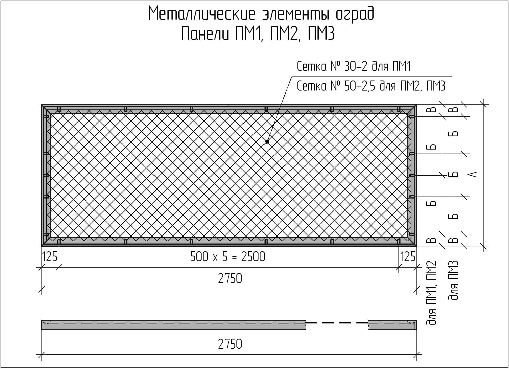 1 п м. Панель ограждения 1пм 30.16 2750х1560мм. Панель ограждения 1пм.30.20. Панель ограждения пм1. Панель сетчатая 1пм 30.20.